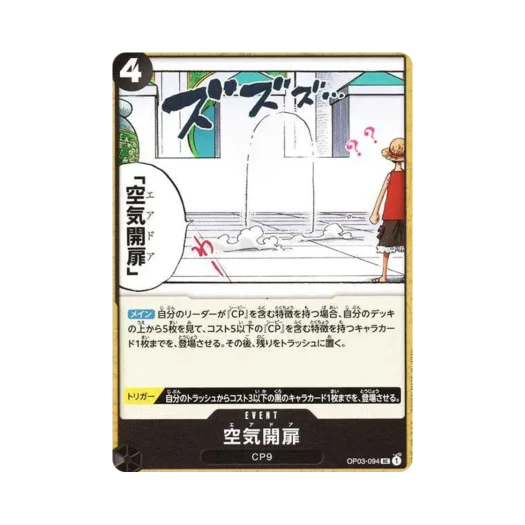 원피스 TCG 에어 도어 UC OP03-094 프리미엄 부스터 원피스 카드 더 베스트 (일어판)