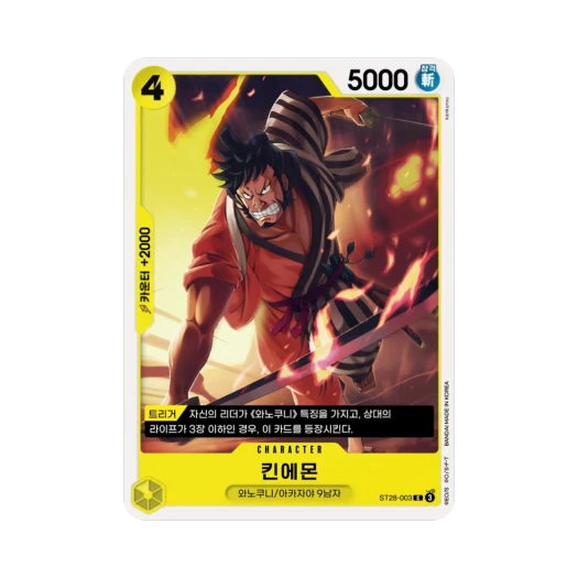 원피스 TCG 킨에몬 C ST28-003 스타트 덱 녹황 야마토 (한글판) 카드 이미지