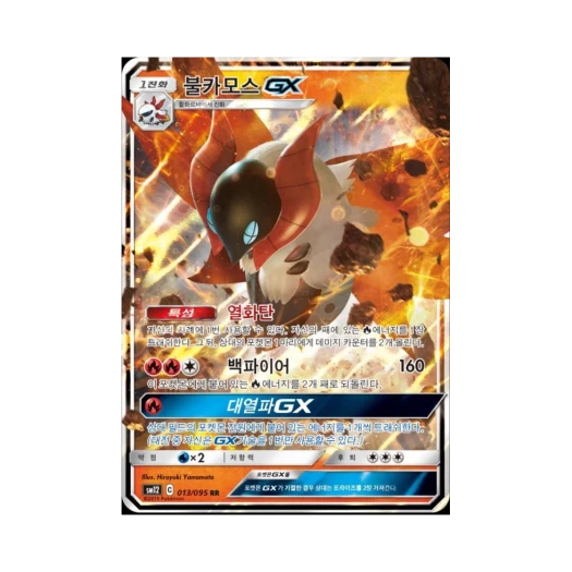 포켓몬 TCG 불카모스 GX RR 얼터제네시스 (한글판)