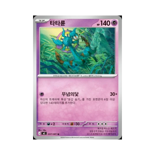 포켓몬 TCG 타타륜 U 메가 확장팩 어비스 아이 (한글판)