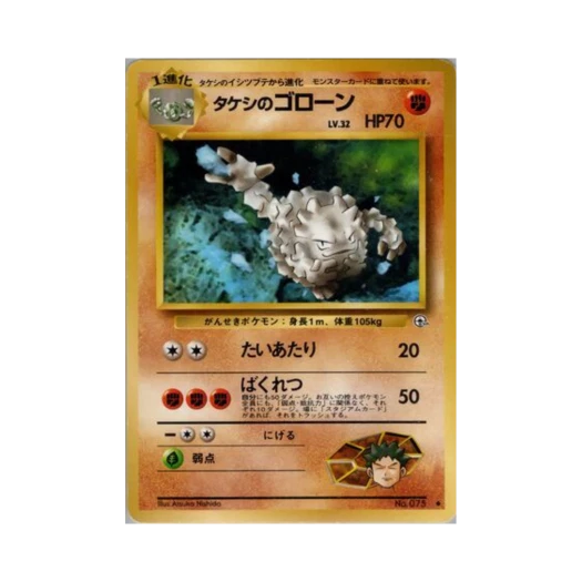 포켓몬 TCG 웅의 데구리 U 리더스 스타디움 (일어판)
