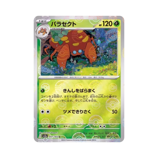 포켓몬 TCG 파라섹트 U 몬스터볼 미러 포켓몬 카드 151 (일어판) 카드 이미지