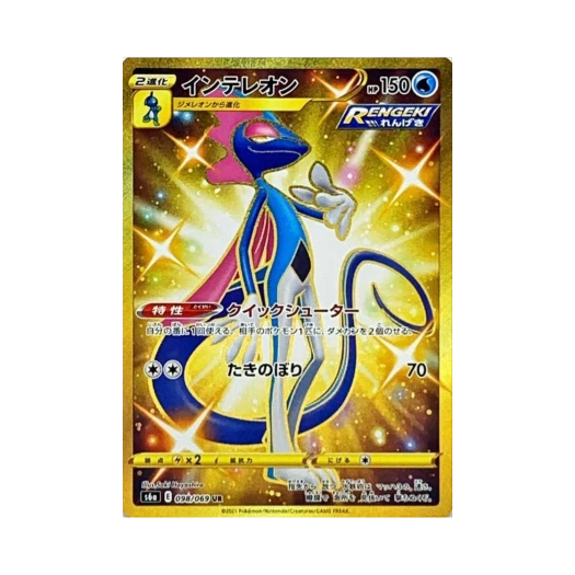 포켓몬 TCG 인텔리레온 UR 이브이 히어로즈 (일어판) 카드 이미지