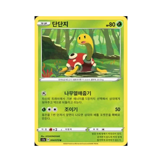 포켓몬 TCG 단단지 U VMAX라이징 (한글판)