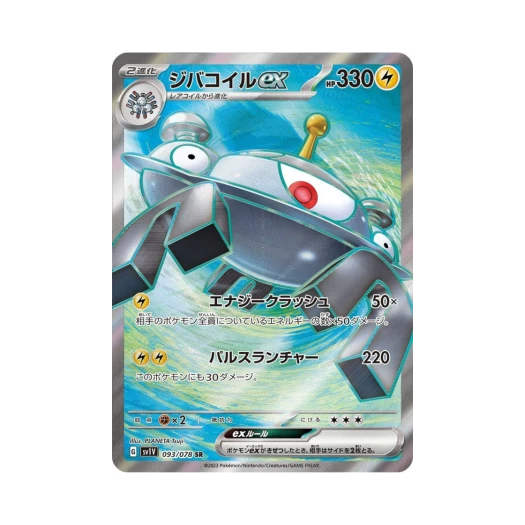 포켓몬 TCG 자포코일 ex SR 바이올렛 ex (일어판) 상품 이미지