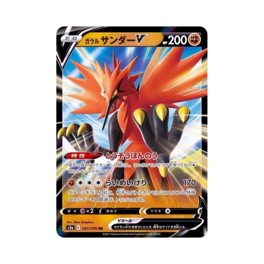 포켓몬 TCG 가라르 썬더 V RR 쌍벽의 파이터 (일어판) 카드 이미지