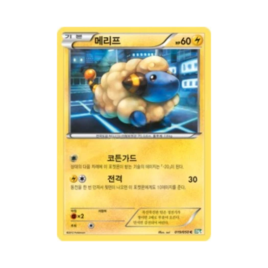 포켓몬 TCG 메리프 C 드래곤 블라스트 (한글판)