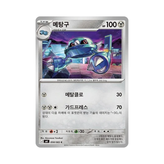 포켓몬 TCG 메탕구 C 메가 확장팩 닌자스피너 (한글판)