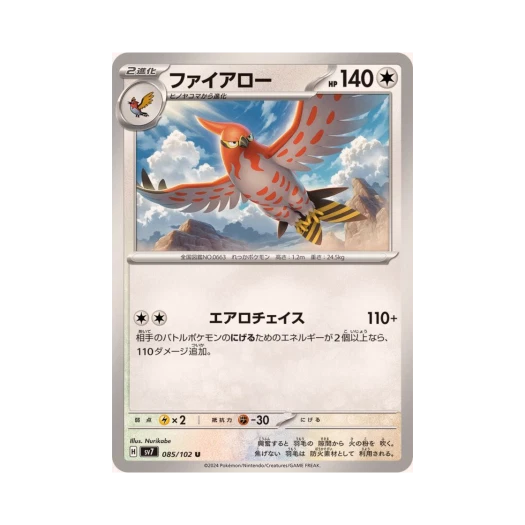 포켓몬 TCG 파이어로 U 스텔라미라클 (일어판) 카드 이미지