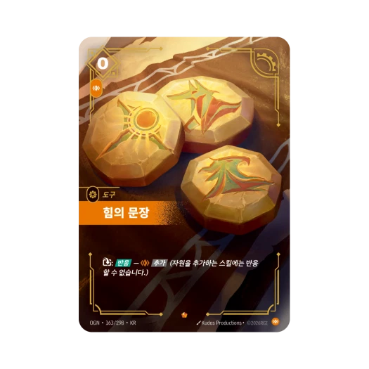 Riftbound Seal of Strength Shurima E Foil Origins (Korean Ver.)