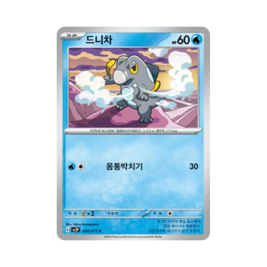 Pokemon TCG Frigibax C Snow Hazard (Korean Ver.)