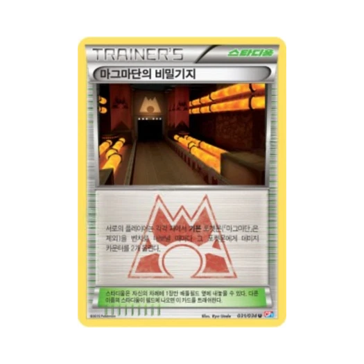 포켓몬 TCG 마그마단의 비밀기지 U 마그마단vs아쿠아단 더블크라이시스 (한글판)