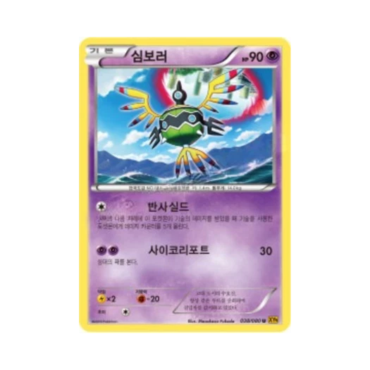 포켓몬 TCG 심보러 U 천공의 분노 (한글판)