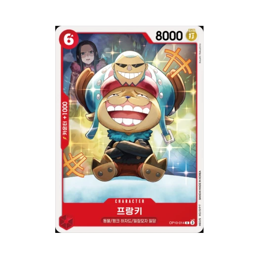 원피스 TCG 프랑키 C OP10-014 부스터 팩 왕족의 혈통 (한글판) 카드 이미지