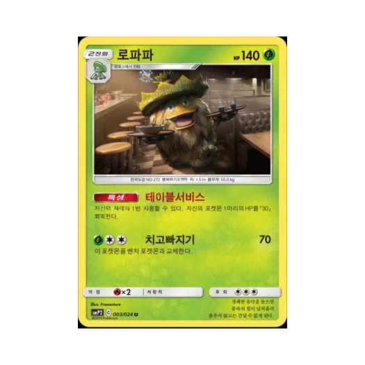 포켓몬 TCG 로파파 U 명탐정 피카츄 (한글판)
