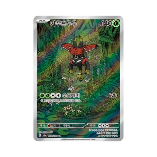 포켓몬 TCG 카푸브루루 AR 나이트원더러 (한글판)