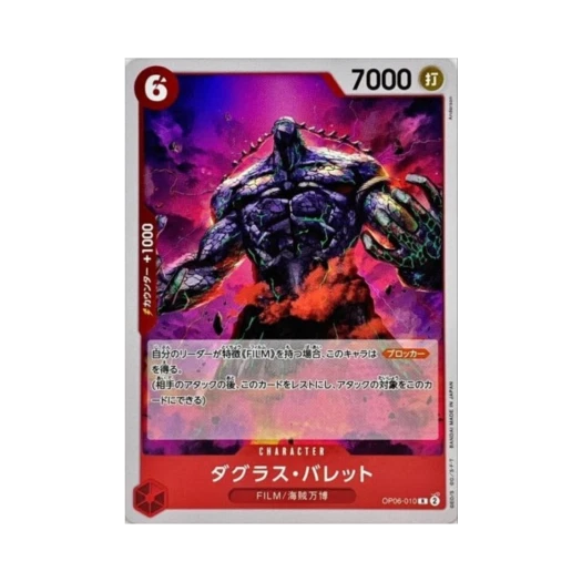 원피스 TCG 더글라스 불릿 R OP06-010 부스터 팩 쌍벽의 패자 (일어판) 카드 이미지