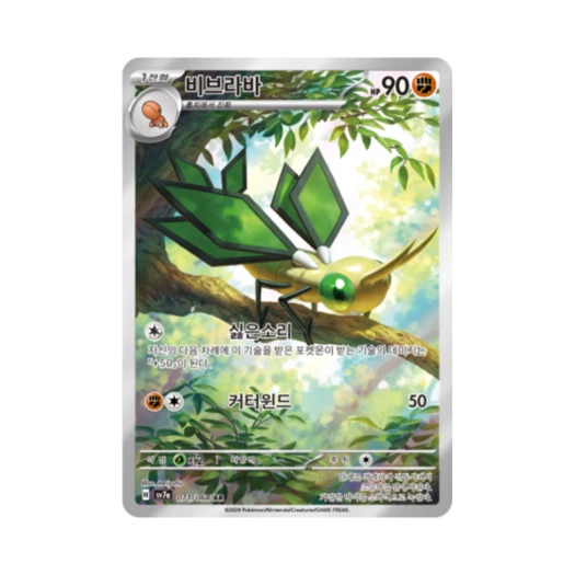 포켓몬 TCG 비브라바 AR 낙원드래고나 (한글판) 카드 이미지