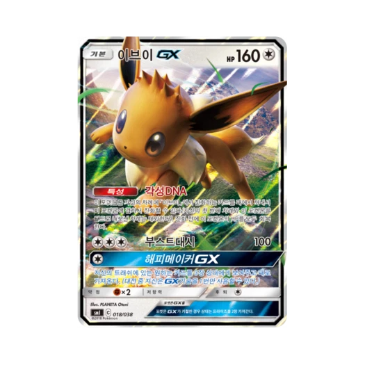 포켓몬 TCG 이브이 GX 썬&문 스타터 세트 (한글판) 카드 이미지
