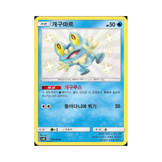 포켓몬 TCG 개구마르 S GX 울트라샤이니 (한글판)