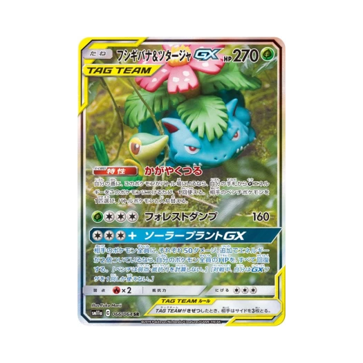 포켓몬 TCG 이상해꽃 & 쥬리비안 GX SR 리믹스바우트 (일어판) 카드 이미지