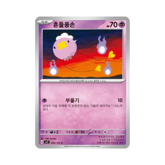 포켓몬 TCG 흔들풍손 C 스텔라미라클 (한글판) 카드 이미지