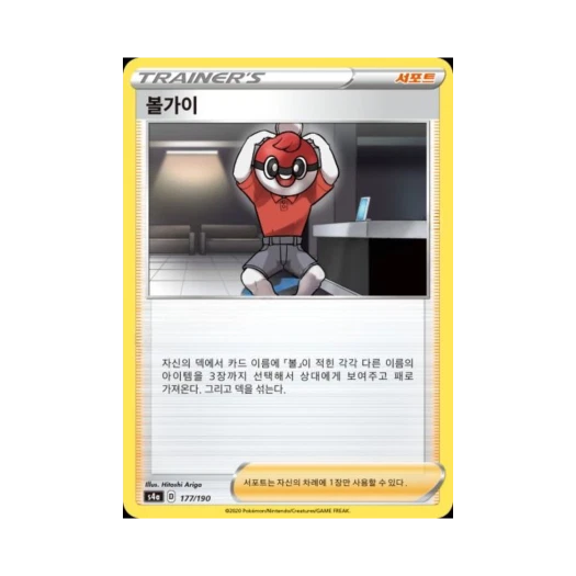 포켓몬 TCG 볼가이 샤이니스타 V (한글판)
