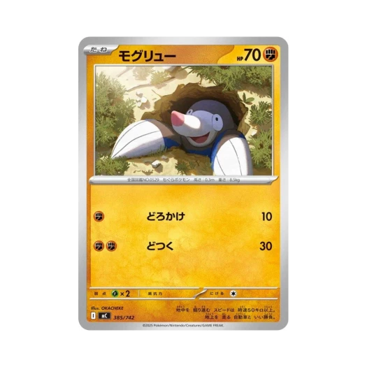 포켓몬 TCG 두더류 스타트 덱 100 배틀 컬렉션 (일어판)