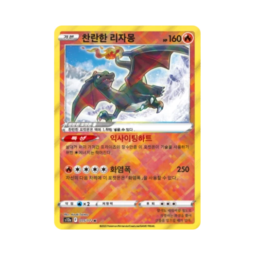 Pokemon TCG Radiant Charizard K Vstar Universe (Korean Ver.)
