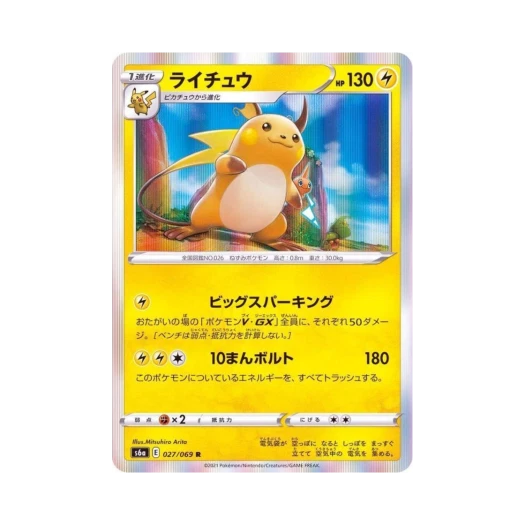 포켓몬 TCG 라이츄 R 이브이 히어로즈 (일어판) 카드 이미지
