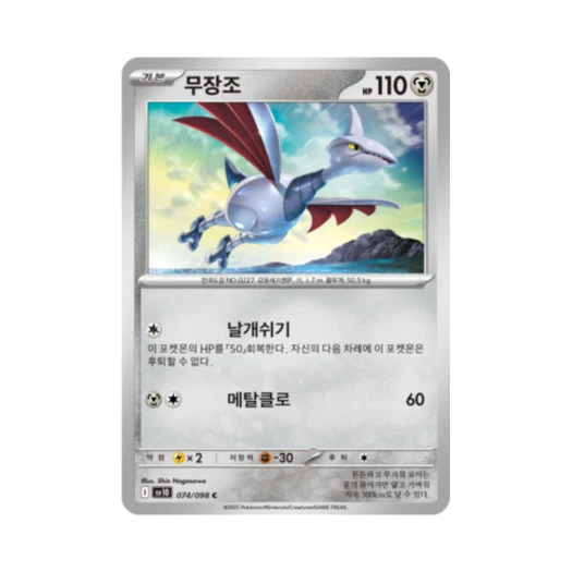 포켓몬 TCG 무장조 C 로켓단의 영광 (한글판)