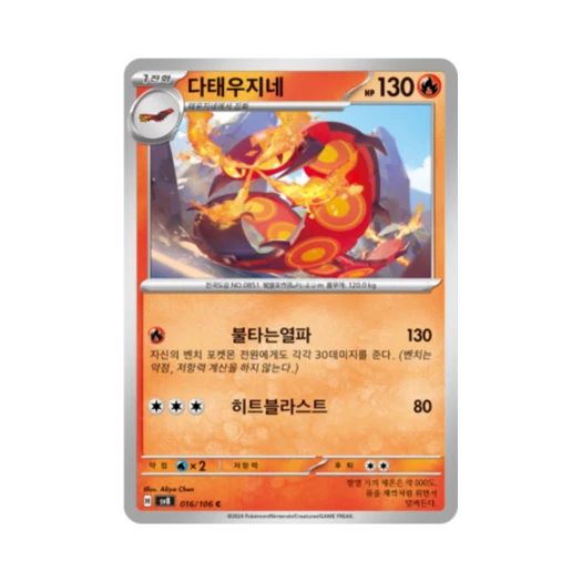 포켓몬 TCG 다태우지네 C 초전브레이커 (한글판) 카드 이미지
