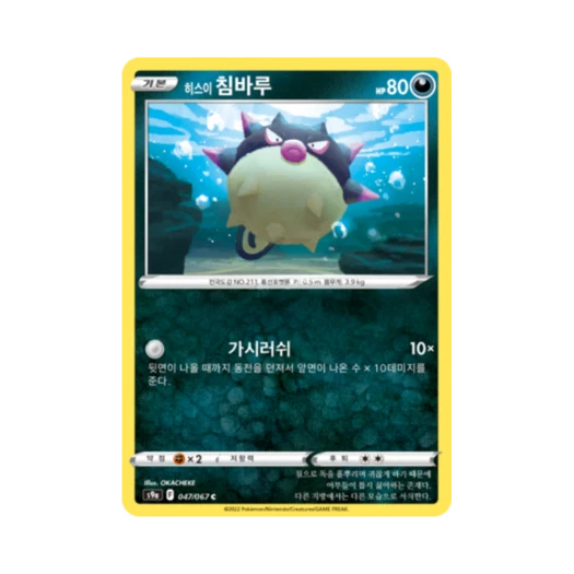 포켓몬 TCG 히스이 침바루 C 배틀리전 (한글판)