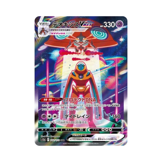 포켓몬 TCG 테오키스 VMAX SAR VSTAR 유니버스 (일어판) 상품 이미지