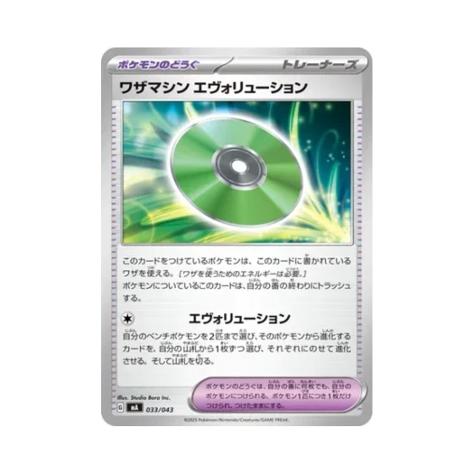 포켓몬 TCG 기술머신 에볼루션 메가 프리미엄 트레이너 박스 (일어판)