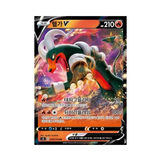 포켓몬 TCG 헬가 V RR 무한존 (한글판)