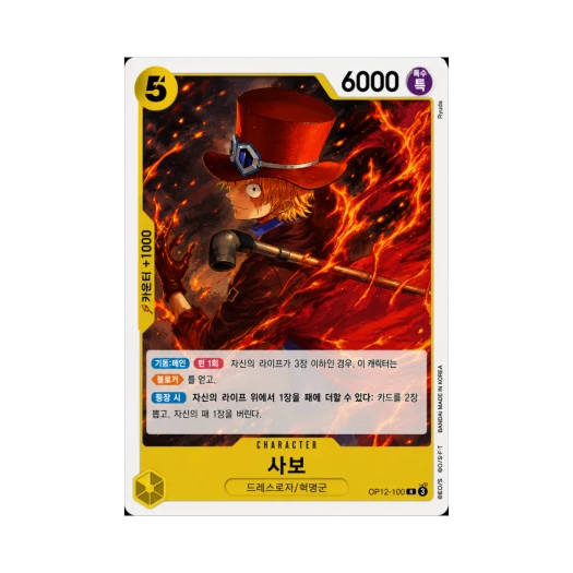 원피스 TCG 사보 R OP12-100 부스터 팩 사제의 연 (한글판)