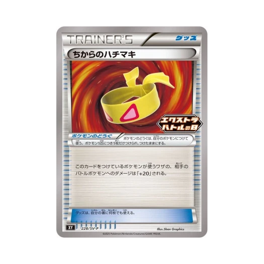 포켓몬 TCG 힘의머리띠 P 스칼렛&바이올렛 프로모 카드 (일어판)