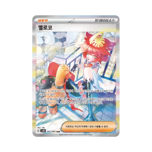 Pokemon TCG Mela SAR Ancient Roar (Korean Ver.)
