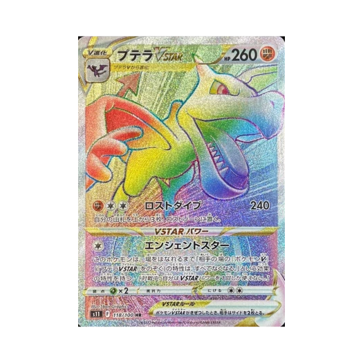 포켓몬 TCG 프테라 VSTAR HR 로스트어비스 (일어판) 상품 이미지