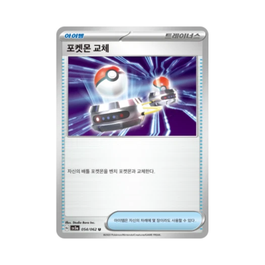 포켓몬 TCG 포켓몬 교체 U 레이징서프 (한글판) 카드 이미지