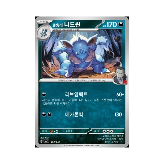 포켓몬 TCG 로켓단의 니드퀸 MEGA 스타트 덱 100 배틀컬렉션 (한글판)