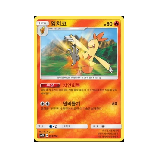 포켓몬 TCG 영치코 GX 울트라샤이니 (한글판)