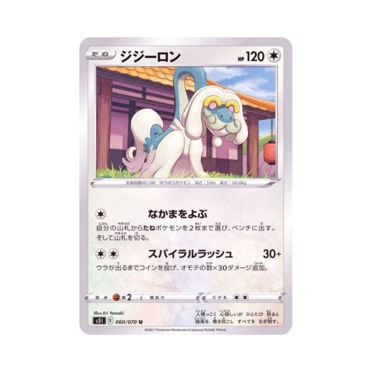 포켓몬 TCG 할비롱 U 일격마스터 (일어판)
