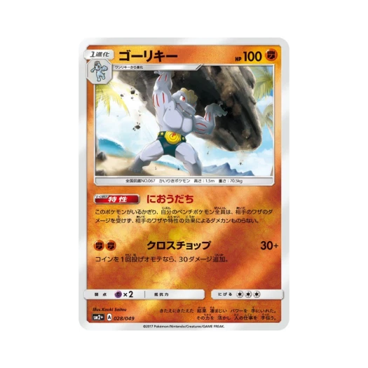 포켓몬 TCG 근육몬 새로운 시련 (일어판)
