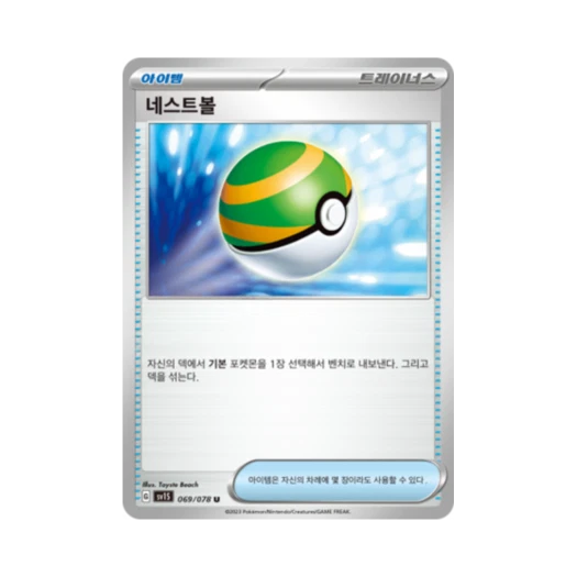 Pokemon TCG Nest Ball U Scarlet ex (Korean Ver.)