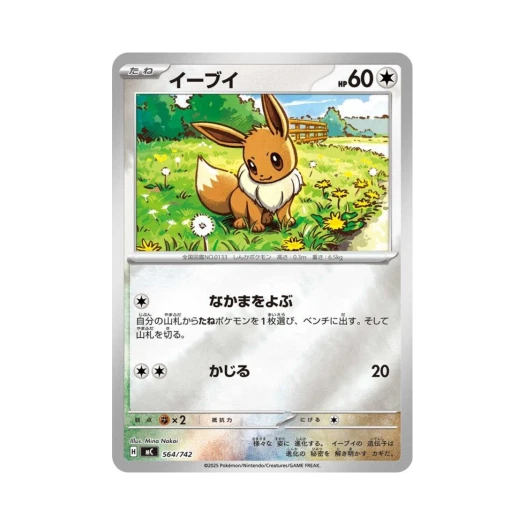 포켓몬 TCG 이브이 미러 스타트 덱 100 배틀 컬렉션 (일어판)