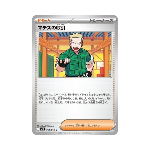 포켓몬 TCG 마티스의 거래 U 메가브레이브 (일어판)