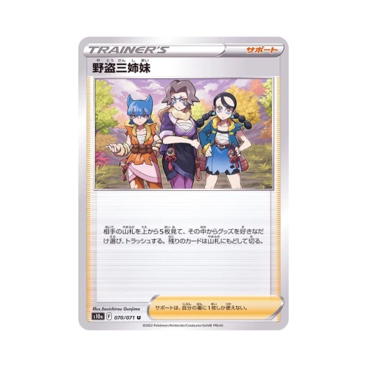 포켓몬 TCG 야적 세 자매 U 다크판타스마 (일어판)