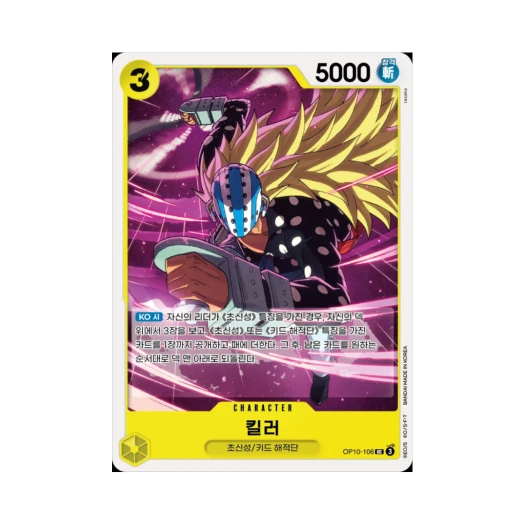 원피스 TCG 킬러 UC OP10-106 부스터 팩 왕족의 혈통 (한글판)